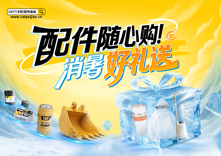 CAT 配件商城