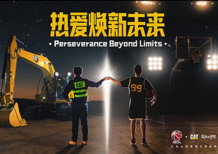 热爱焕新未来
